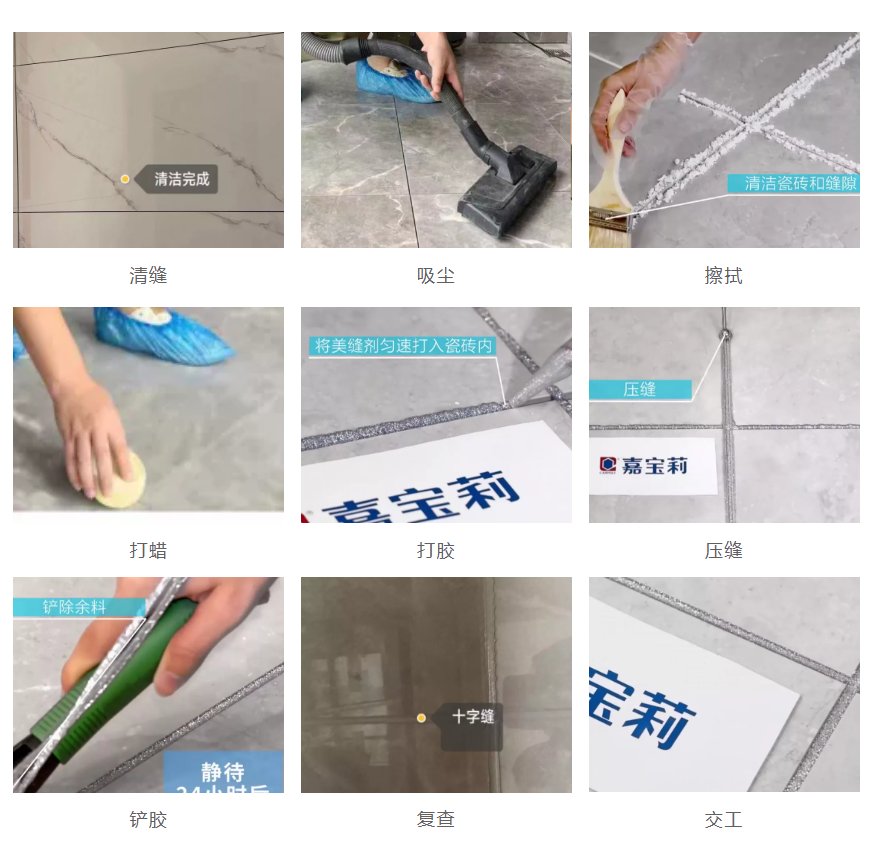 项目部|学好标准化施工流程打造嘉宝莉高质量美缝施工团队