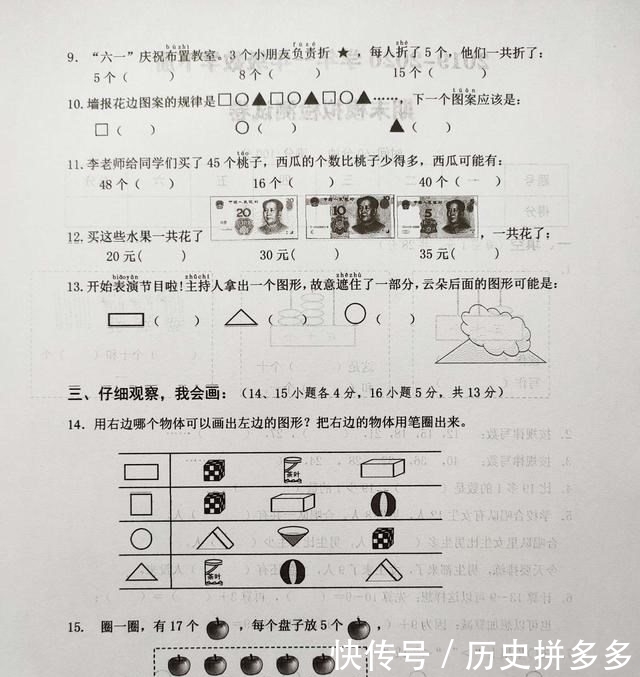 一年级数学下册期末模拟考试，最后一题有难度，做对的同学很少