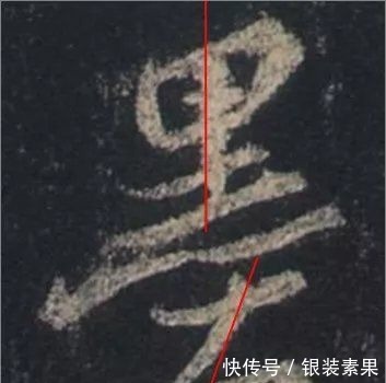 大唐三藏圣教序@从字的结构上分析王羲之书法的秘密:上下位置错位分析