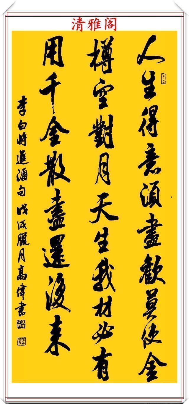 职业教育|著名书法家高伟,精选行楷作品欣赏,行笔劲健有力,结体翰逸神飞