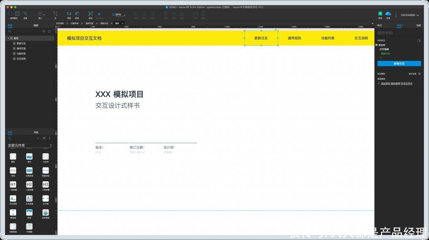 文档|如何使用Axure制作交互文档？
