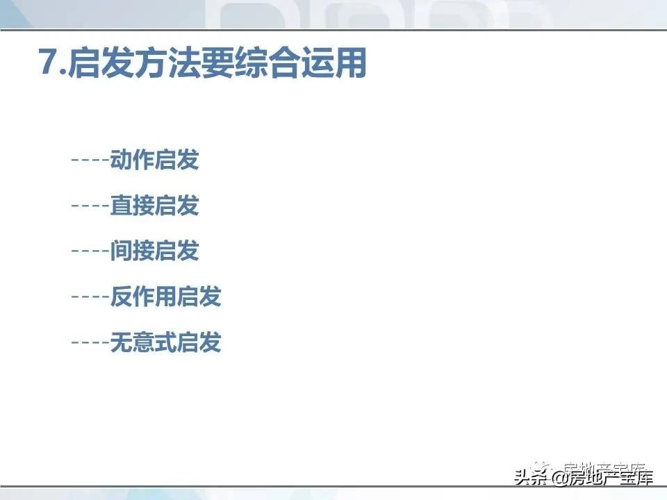 培训|房地产销售技巧培训