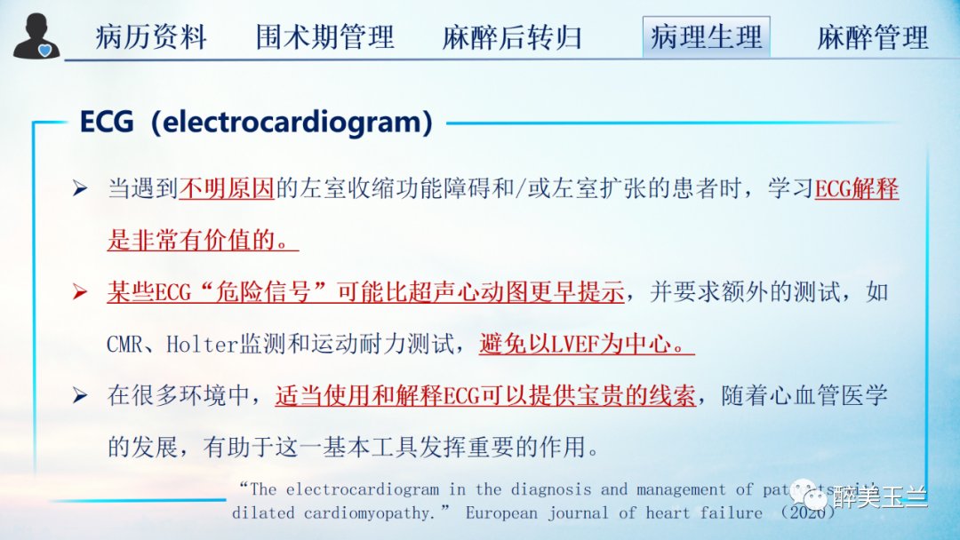 扩张型心肌病患者非心脏手术的全身麻醉一例|病例讨论 | 全身麻醉