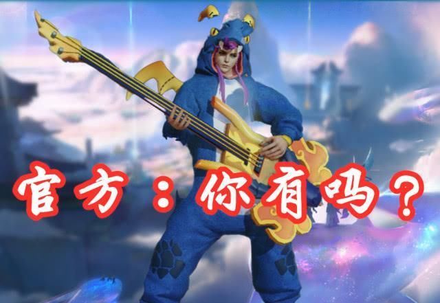 得不到|有这5款皮肤的有福了,别用点券衡量,梦泪得不到她向官方要