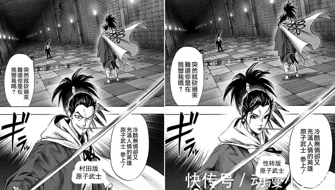 村田|《一拳超人》性转原子VS黑精,大叔变大婶,粉丝:这是在搞颜色