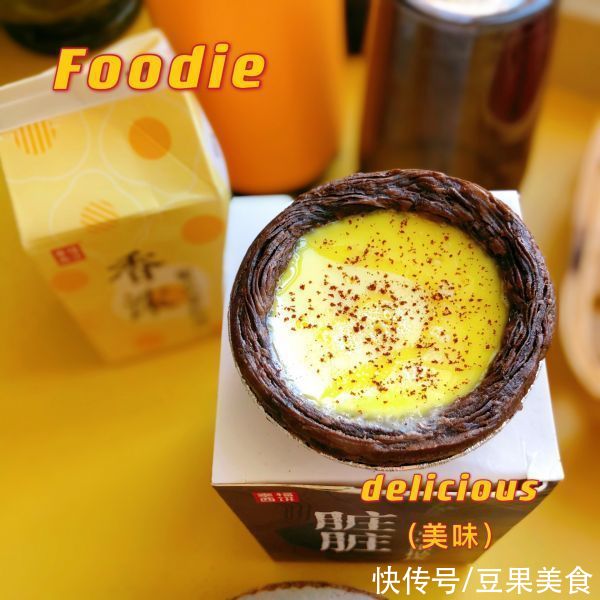 可可脏脏蛋挞|缤纷下午茶|可可脏脏蛋挞