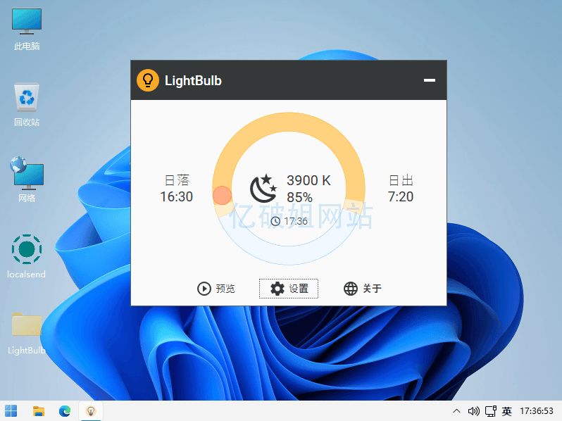 LightBulb v2.4.6 开源免费的屏幕亮度自动调节护眼软件