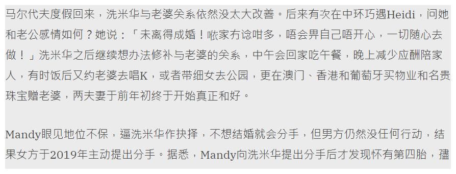 洗米华夫妇合体营业零互动显尴尬，正室全靠这招妙法击退Mandy