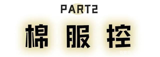 好看|过冬穿搭保暖又好看,穿上就不想脱掉!