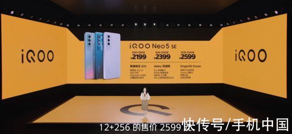 ufs|2199元起！iQOO Neo5SE正式发布 高通骁龙870加持