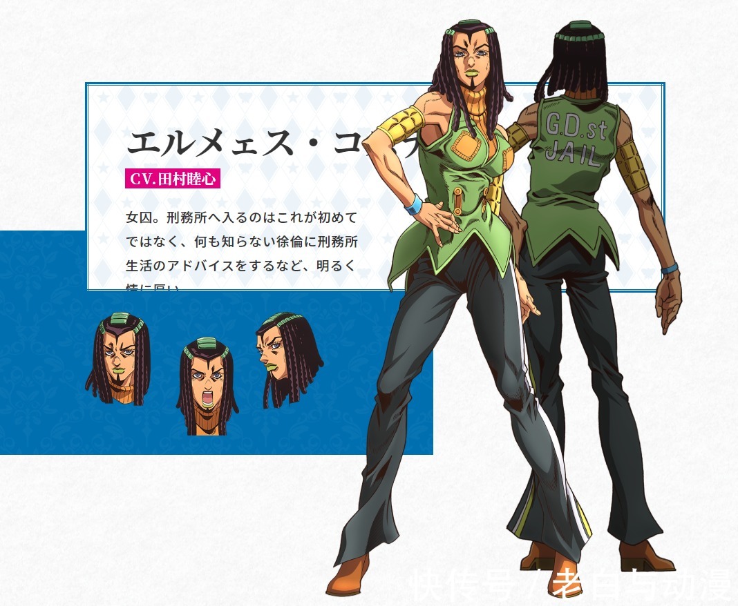 空条承太郎的妻子 空条承太郎的妻子