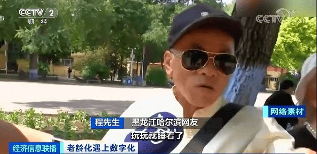 王老伯|10万老人每天上网超10小时，愁坏儿女