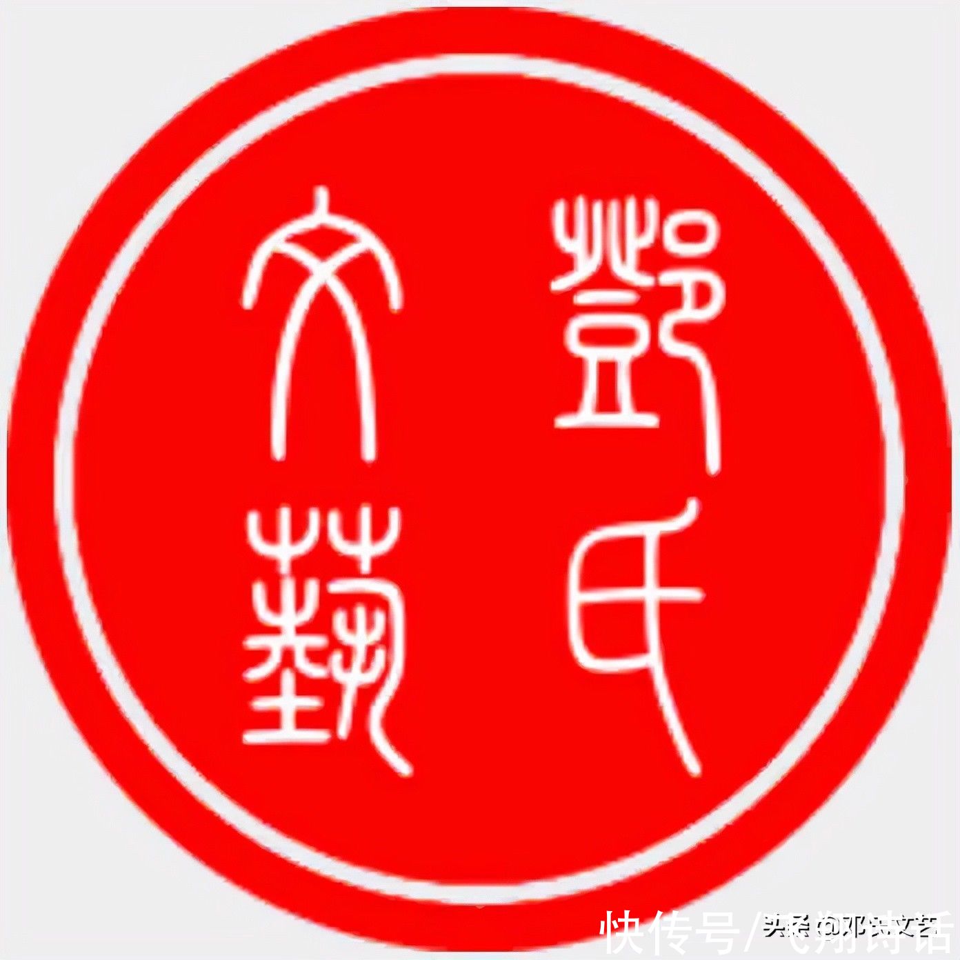 组诗#「邓氏文学.邓权利」组诗：天和人和（四首）