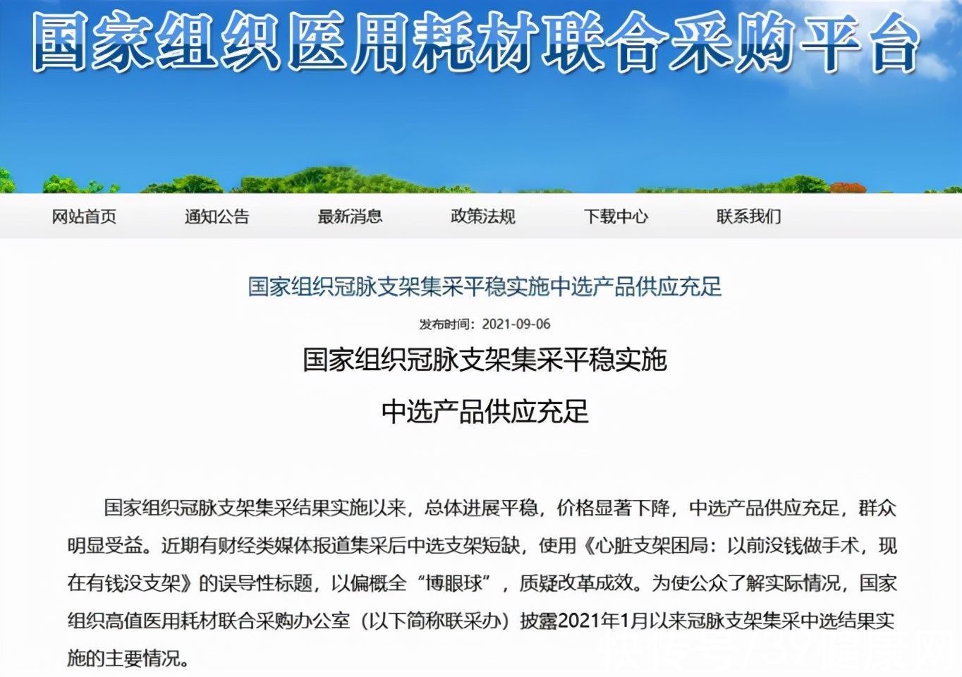 刘鸣|60岁男子心梗，植入支架20分钟后死亡！心脏支架该被淘汰了？