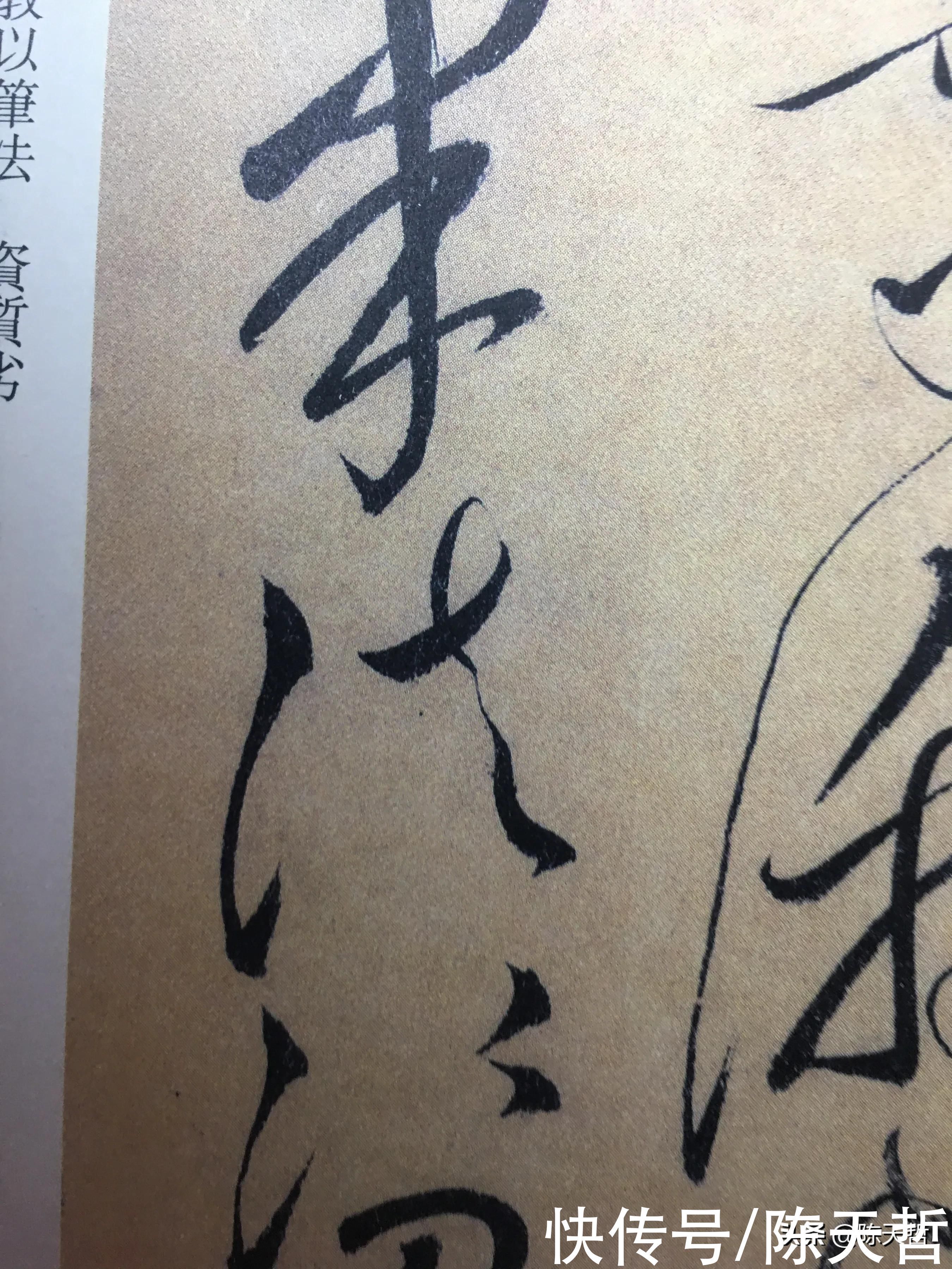 怀素!怀素《自叙帖》三个“法”字,采用简化版的草法,细节上变化太大