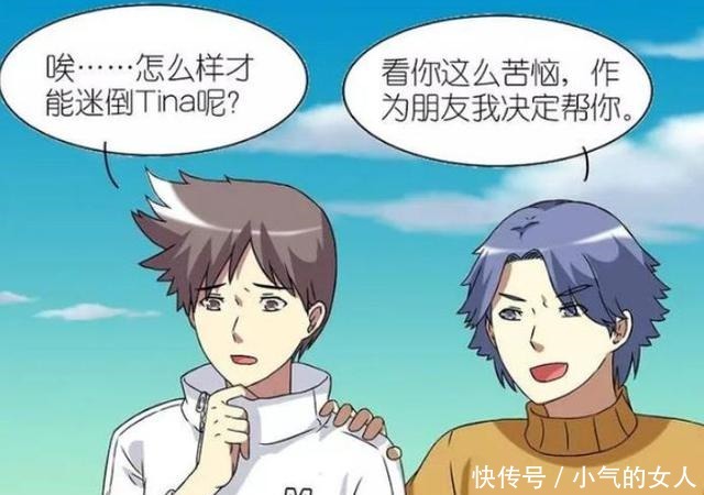 搞笑|搞笑漫画能够迷倒女神的万能香水