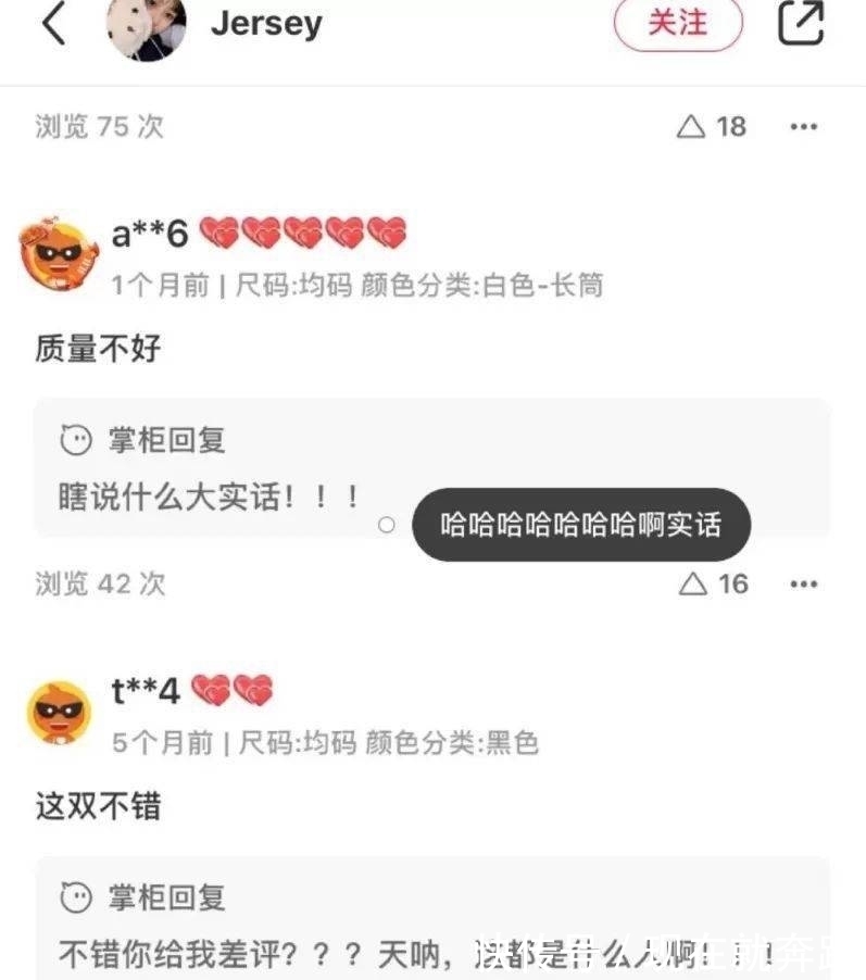 年销|网上最毒舌卖家：“会起球，破洞，不爽别买”，年销千万成网红店