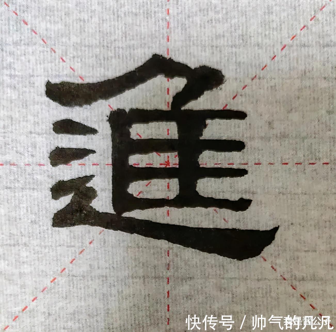 笔画$对于是进|从这几个例字,来看《张迁碑》隶书究竟达到什么水平