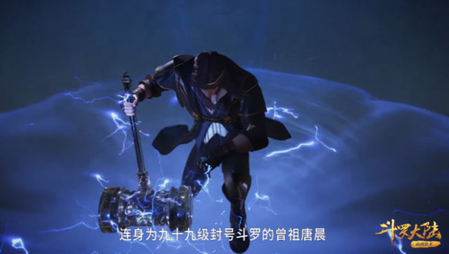 斗罗大陆|斗罗大陆:出场自带特效的封号斗罗,唐晨和千道流差得太远了!