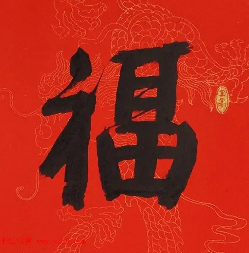 龚文桢$虎年迎春书画名家为您送福啦!