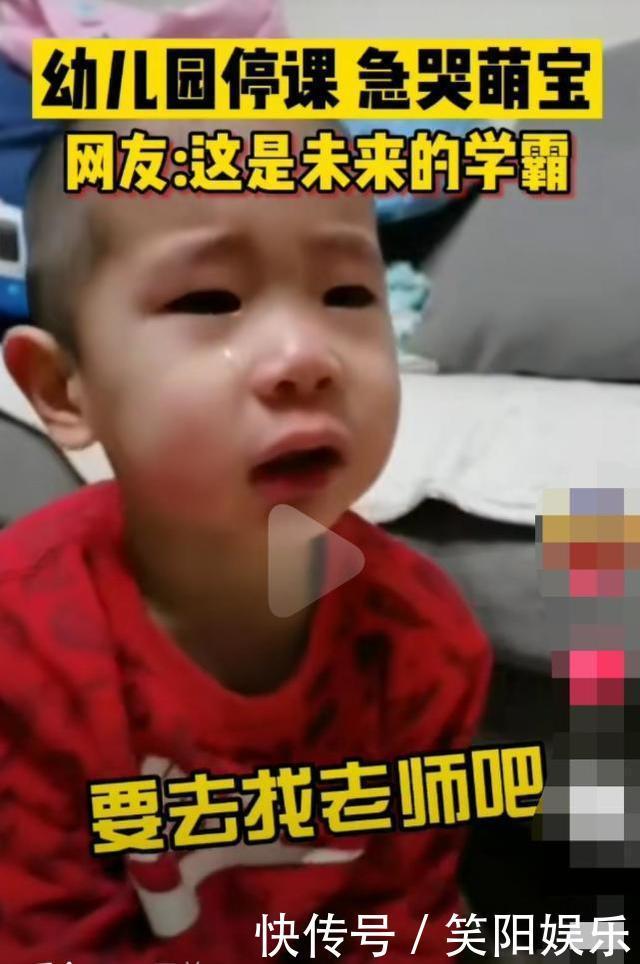 幼儿园停课急哭“萌娃”，边哽咽边找老师，“学霸模样”逗笑网友