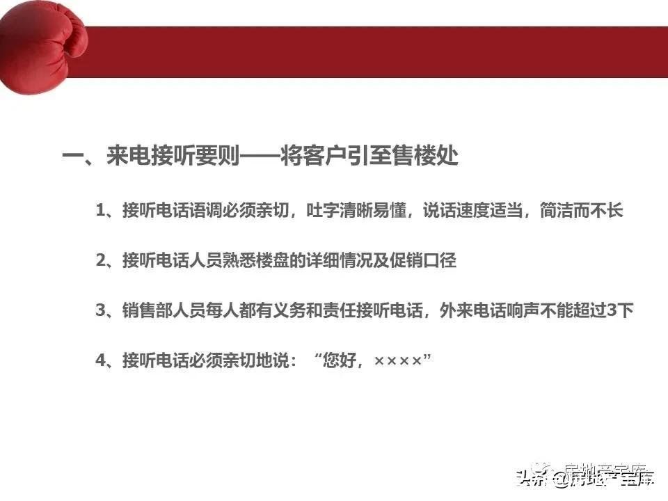 房地产|房地产销售流程培训