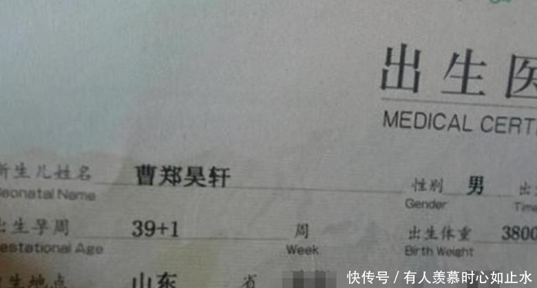 妈妈|爸爸姓车,妈妈晒出孩子的出生证明,网友看后笑喷:名字“挺贵”