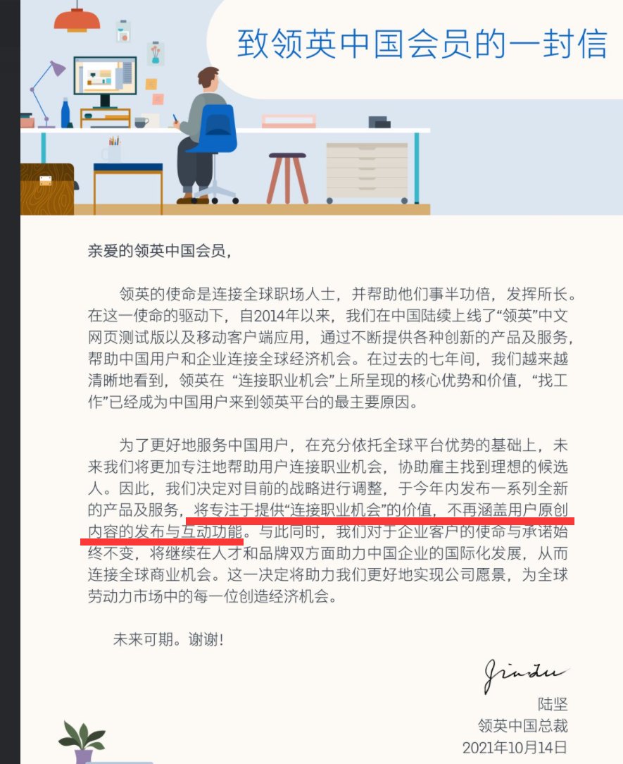 美国|外媒终于把领英从中国“逼走”了？怎么回事？