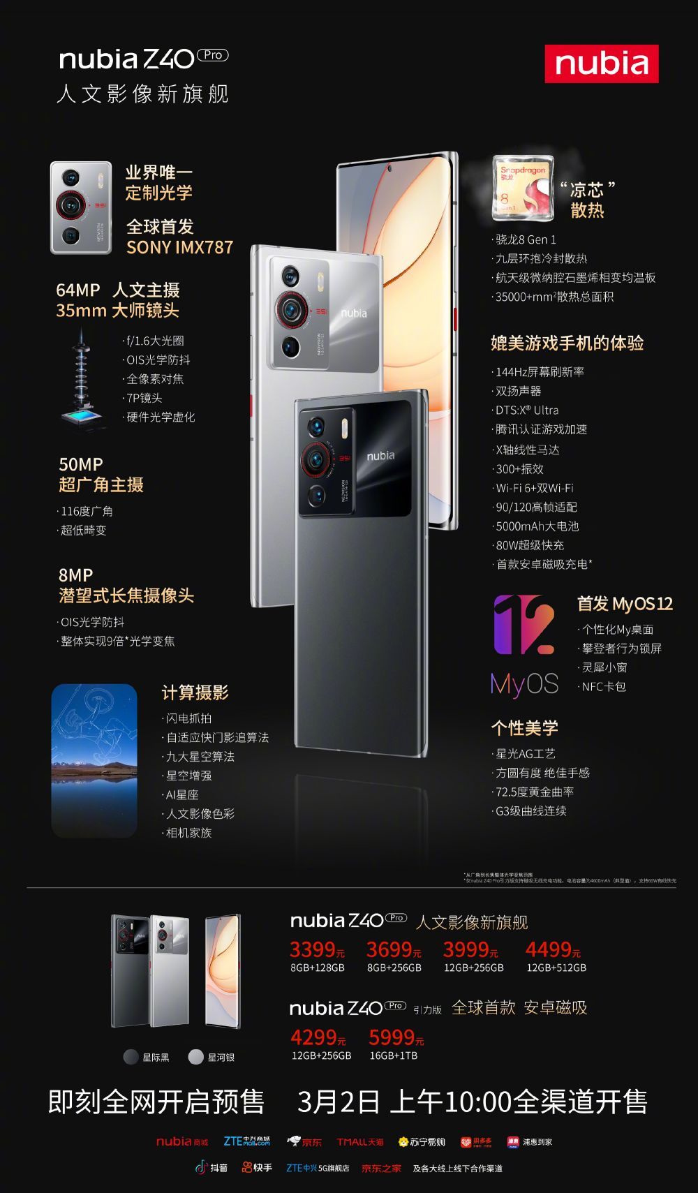 相变材料|Nubia Z40 Pro正式发布，3399元起