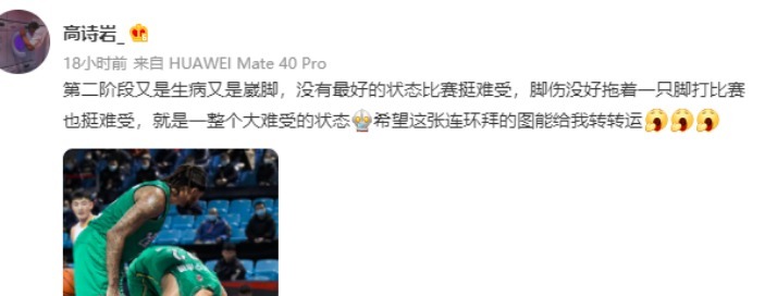 巩晓彬|高诗岩发文解释低迷原因,配图却亮了,山东男篮徐长锁好好珍惜吧!