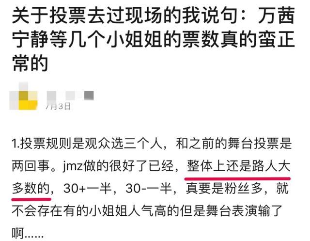 《姐姐》票数不公？观众还原现场差距大，唱歌半开麦看不清人影