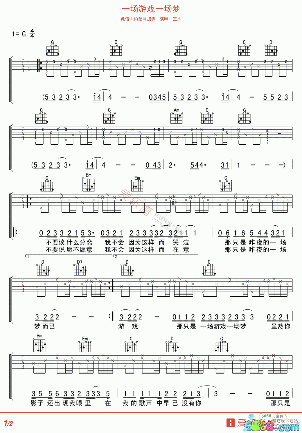 王杰 一场游戏一场梦 吉他谱简谱弹唱谱 快资讯
