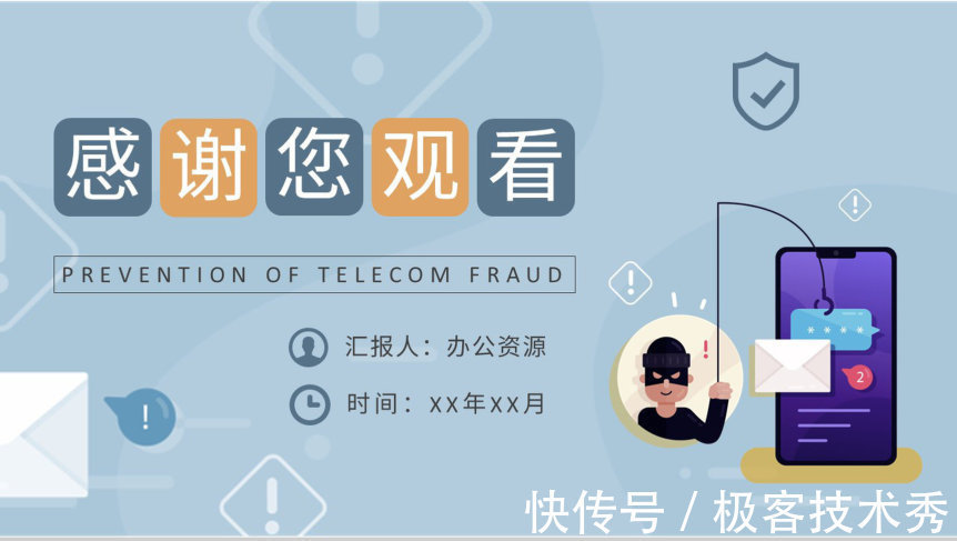 网络安全|企业员工防电信诈骗知识内容培训网络安全宣传方案PPT模板