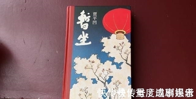 希立水!賈平凹《暫坐》:人的一生,當悟透這5條人生真相