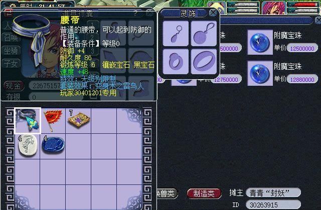 附魔宝珠|梦幻西游：为了点化0级装备，土豪花了2000元，有钱就是任性！