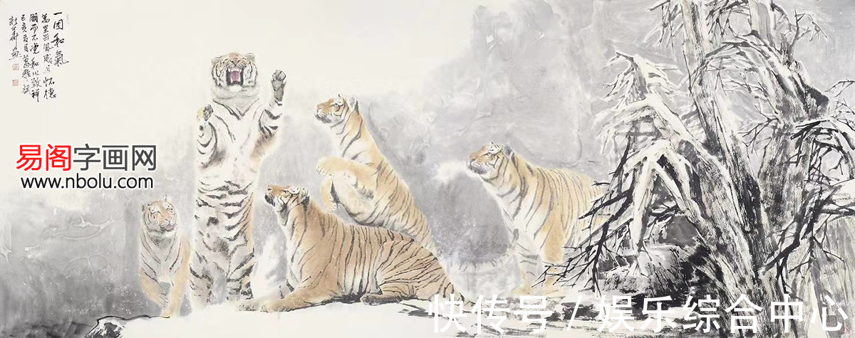 画虎$葛新华画虎:万里兴风威而不猛一年更始和以致祥