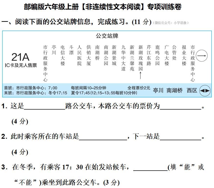 部编版语文六年级上册[课内外阅读]专项训练卷