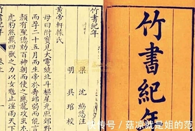 竹书纪年@《史记》记载的中国上古时期3件大事,考古学家认为并不简单