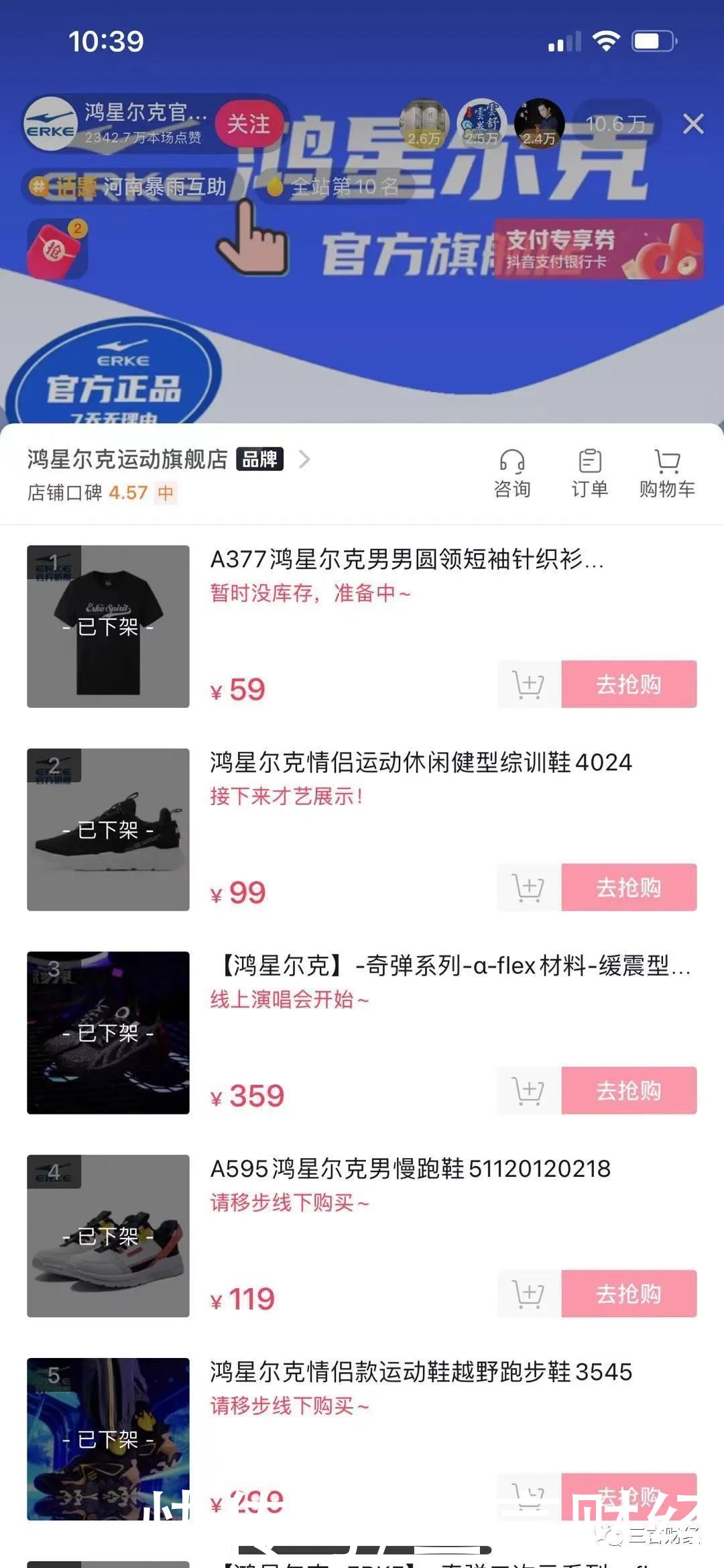 小姐姐|鸿星尔克直播销售破1亿，库存被网友抢光，主播开始上才艺了…