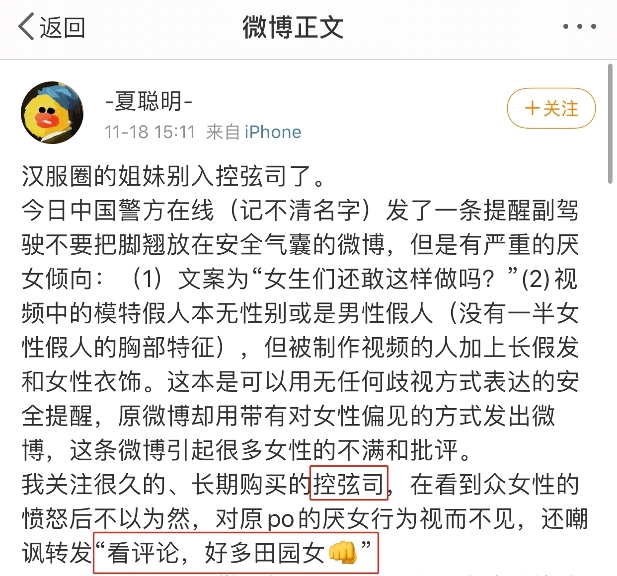 篡改者|这家汉服店很“狂”,一边赚着女人的钱一边骂女人,同袍:拉黑了