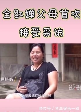 全红婵|全红婵父母首次采访!红姐告状,教练打她屁股了,全爸的回应满分