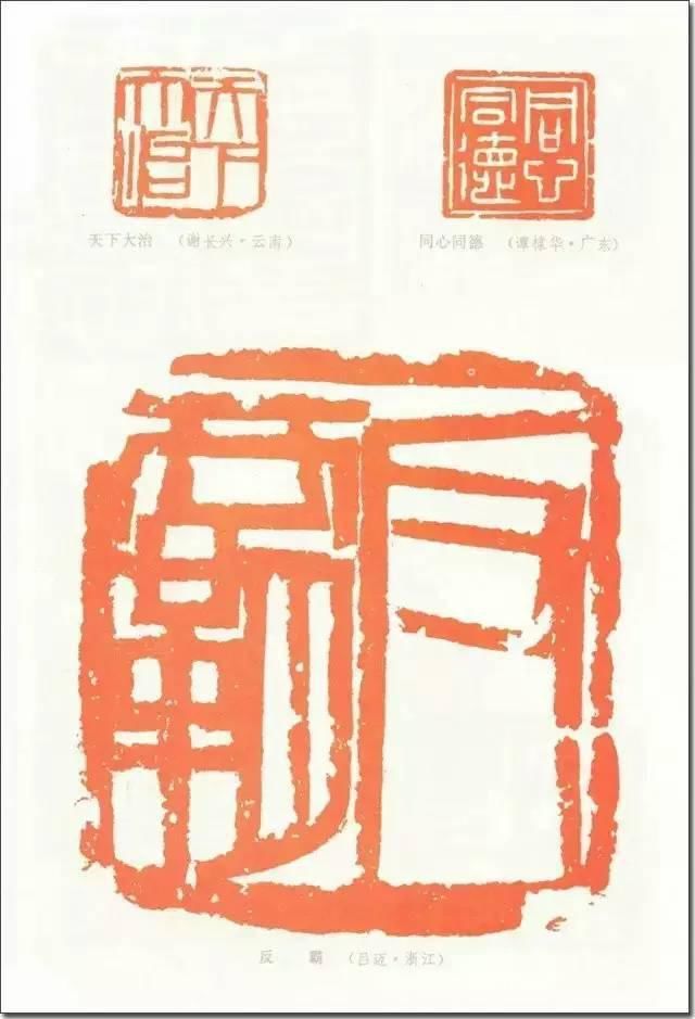 全国第一届书法篆刻展作品（1980年）