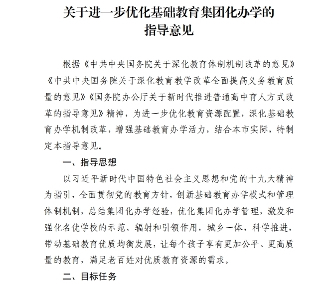 大事件！合作分校将有序退出名校集团！