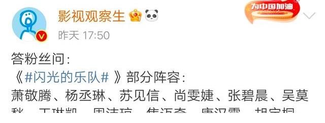 《闪光的乐队》将要录制，部分嘉宾曝光，实力唱将占多数