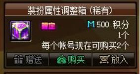 商城|DNF积分商城更新,这处细节要注意,否则会损失一件天空!