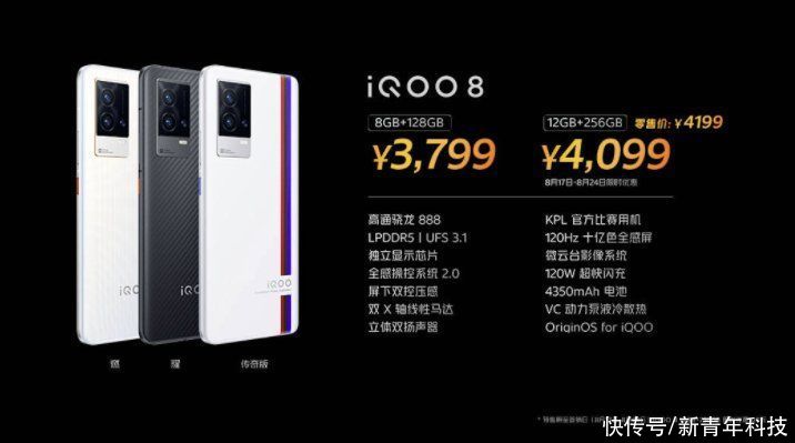 冲击|iQOO8开售在即，这款性能小钢炮能否冲击史上最畅销新机？