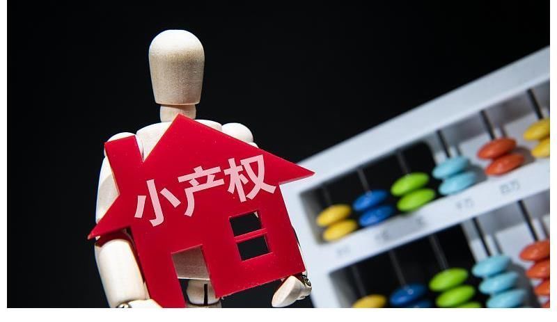 房子|手里有小产权的房子注意了,试点已经开始