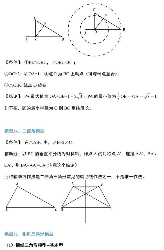 初中生|初中数学：最重要的九大几何模型，全读懂多得20分（初中生必备）