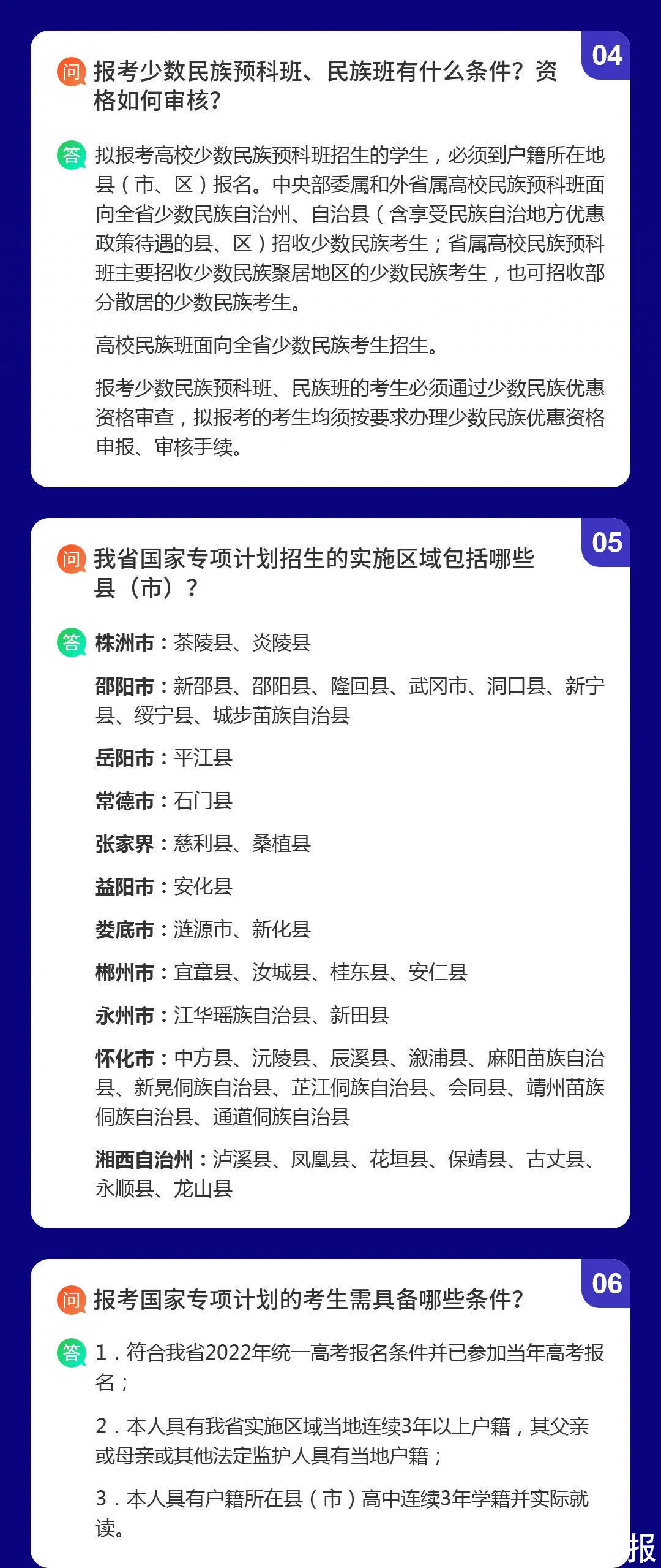 专项计划|2022年湖南省高考哪些情况可以加分？你想知道的优惠信息都在这里