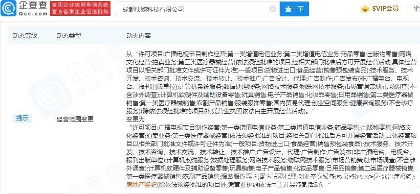 电商|快手电商经营范围新增房地产经纪